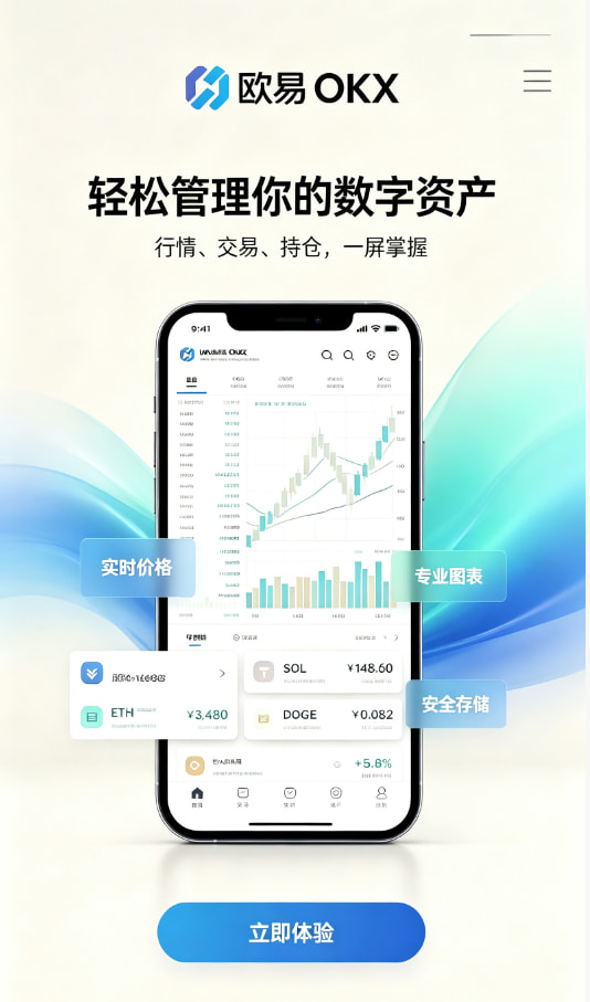 欧交易所app下载官网注册与实名认证步骤