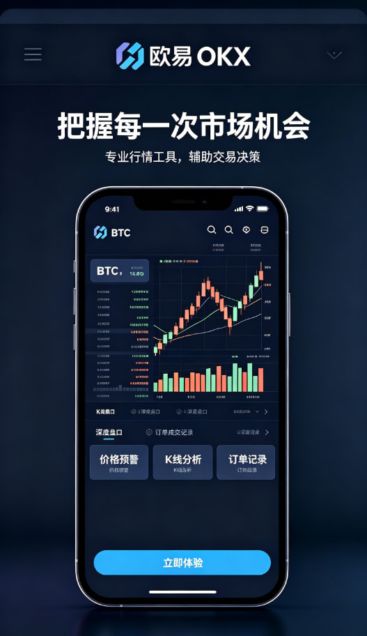 欧交易所app下载官网安全设置与出金教程